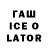 Гашиш Ice-O-Lator Jacob Ivilevsky
