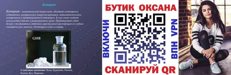 БУТИРАТ буратино  мега   Сосновый Бор 